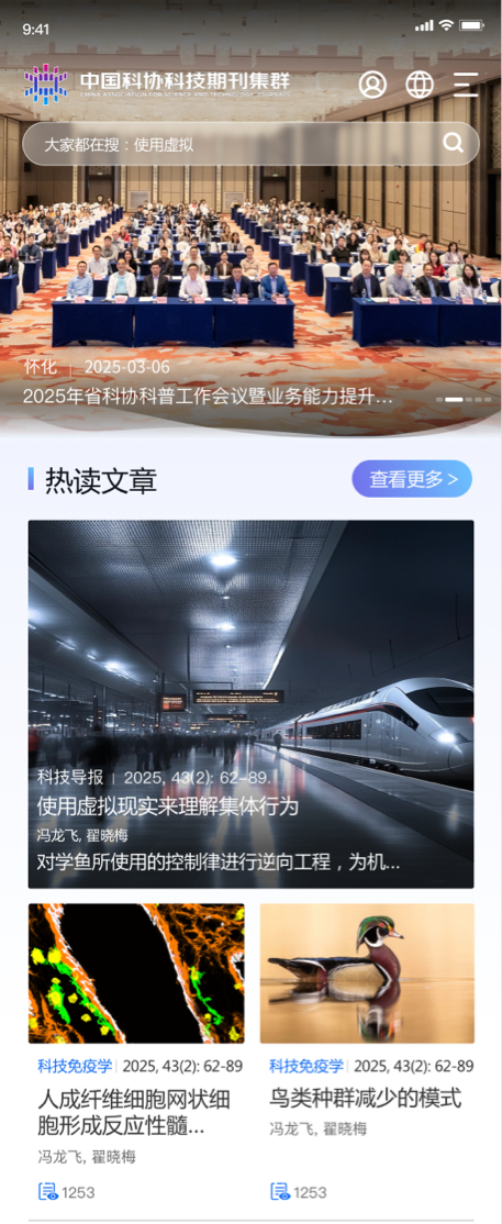 科協(xié)期刊官網(wǎng)設計 學術(shù)科協(xié)網(wǎng)站設計 期刊門戶網(wǎng)站設計 中國科協(xié) 中英文網(wǎng)站設計、
