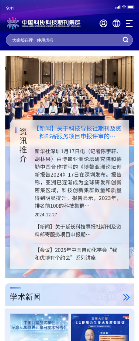 科協(xié)期刊官網(wǎng)設計 學術(shù)科協(xié)網(wǎng)站設計 期刊門戶網(wǎng)站設計 中國科協(xié) 中英文網(wǎng)站設計、